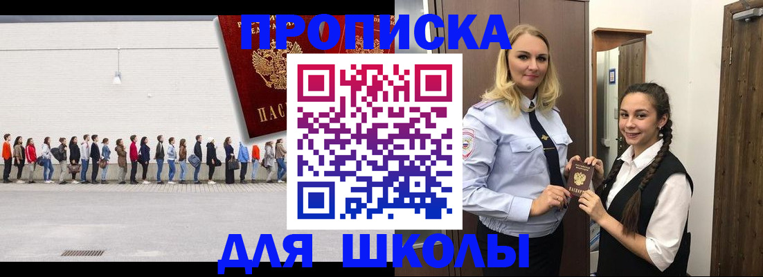 купить прописку в Санкт-Петербурге