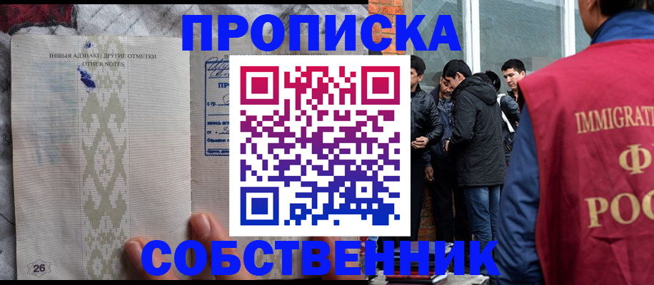 прописка от собственника в Санкт-Петербурге