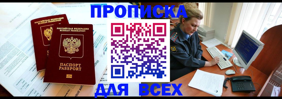 прописка в Санкт-Петербурге